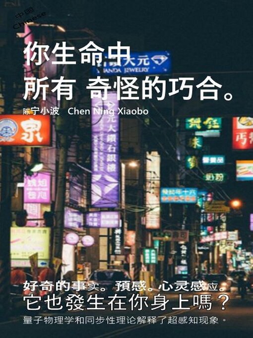 Title details for 你生命中所有奇怪的巧合。好奇的事实。 預感。心灵感应。它也發生在你身上嗎？量子物理学和同步性理论解释了超感知现象。 by Chen Ning Xiaobo - Available